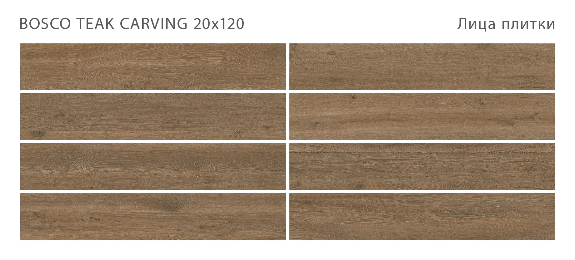 Керамогранит, BOSCO TEAK 20x120 CARVING, Bosco - картинка 2