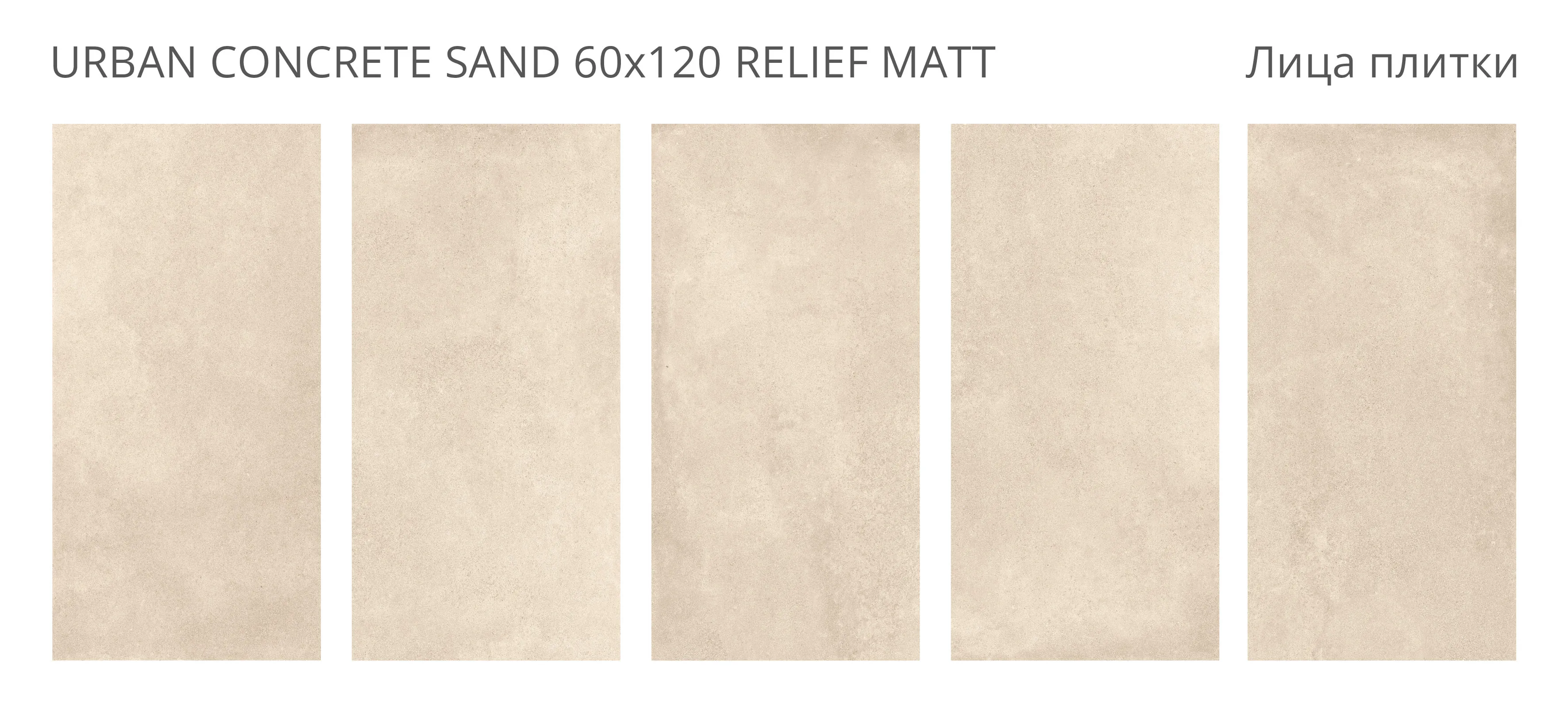 Керамогранит матовый, URBAN CONCRETE SAND 60x120 RELIEF MATT, Concreto - картинка 2