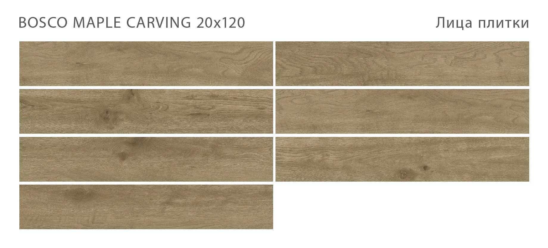 Керамогранит, BOSCO MAPLE 20x120 CARVING, Bosco - картинка 2