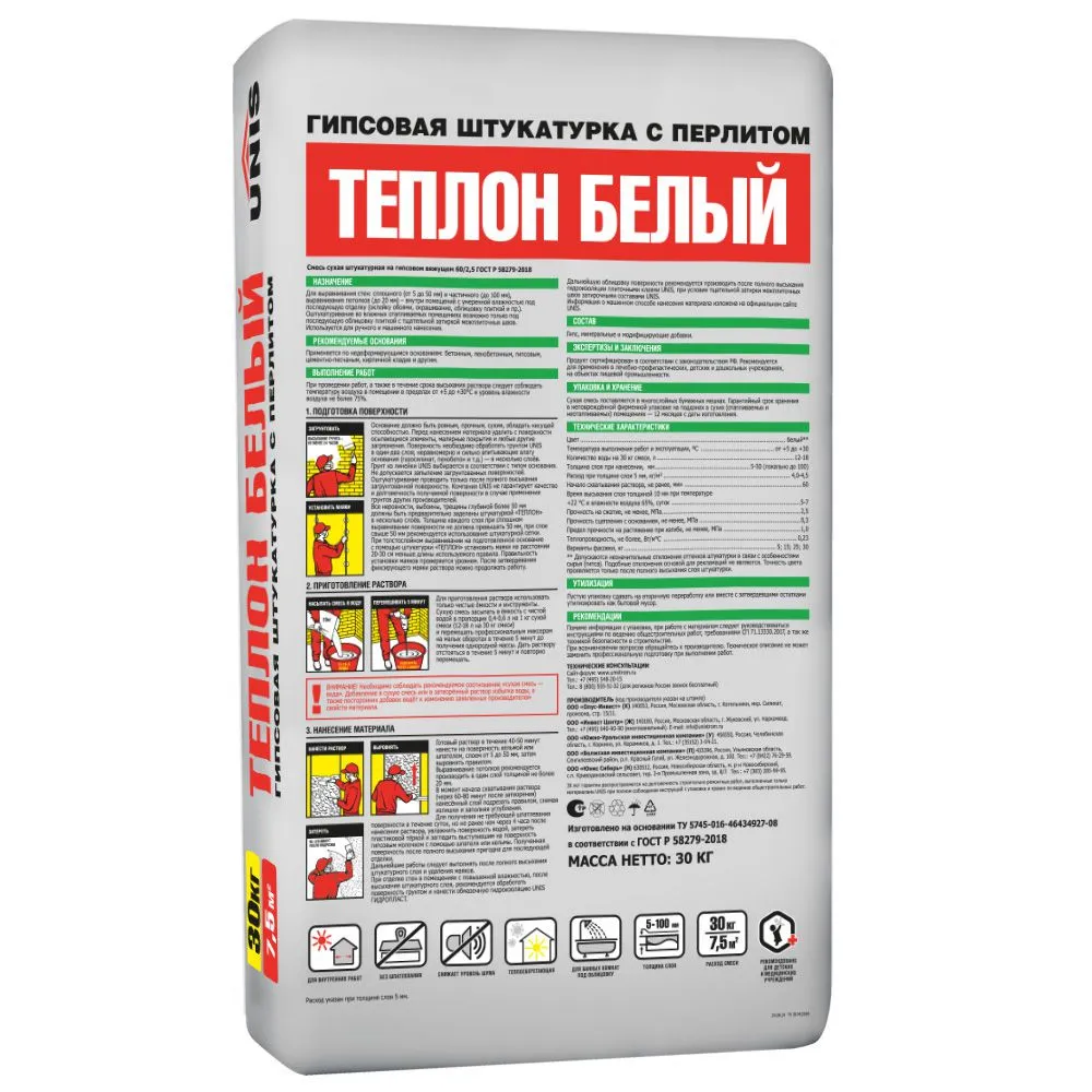 Теплосберегающая гипсовая штукатурка ТЕПЛОН БЕЛЫЙ, 30 кг - картинка 2