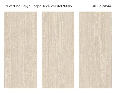 Керамический слэб, TRAVERTINE BEIGE SHAPE TECH 2800х1200х6мм , Matt&nbsp - картинка 2