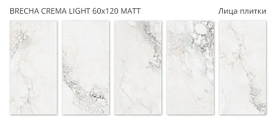Керамогранит матовый, BRECHA CREMA LIGHT 60x120 MATT, Velvet - картинка 2