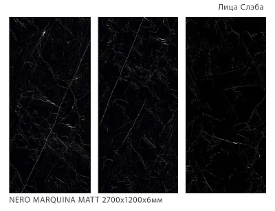 Керамический слэб, NERO MARQUINA MATT 2700х1200х6мм, Matt&nbsp - картинка 2